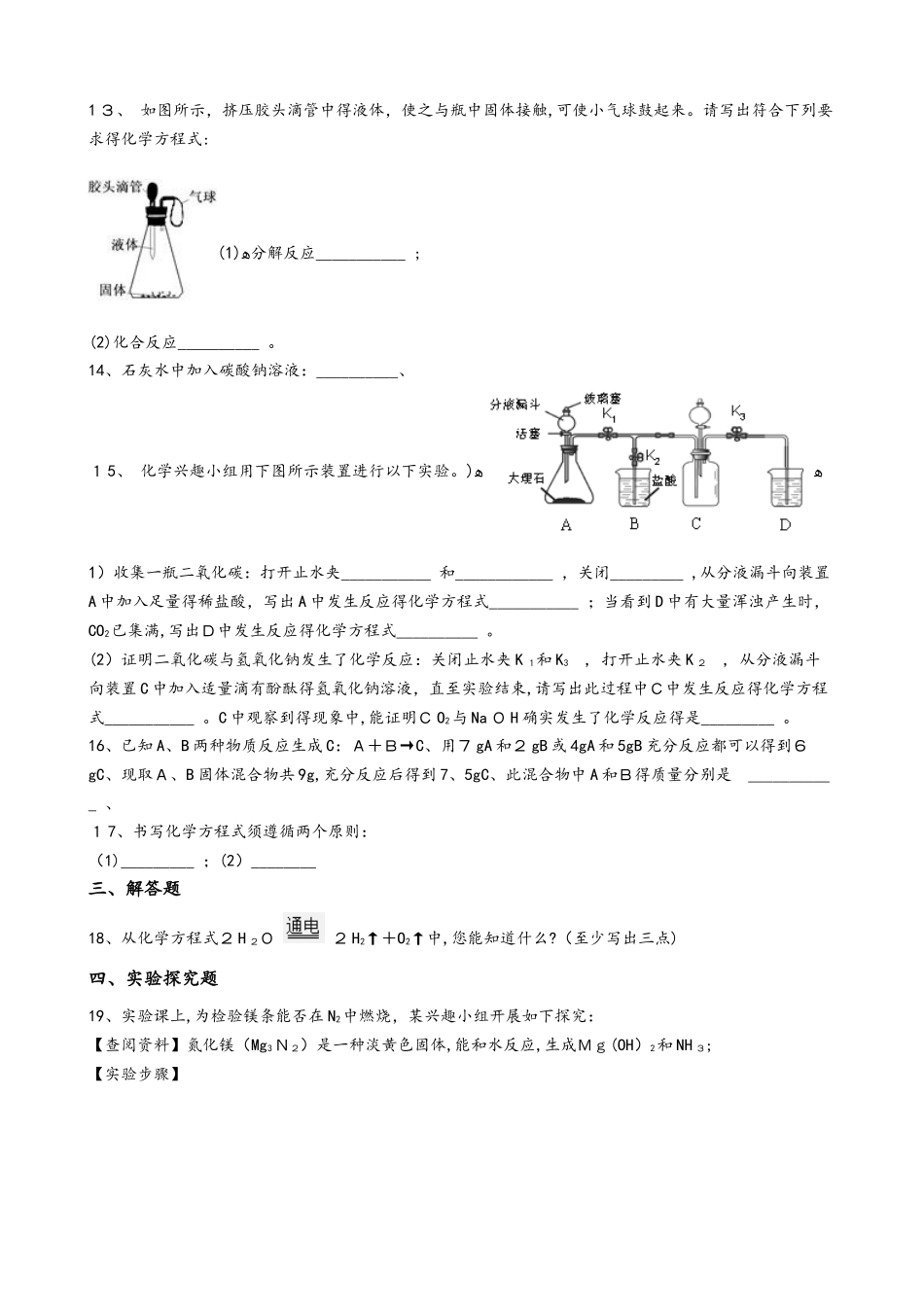 鲁教版九年级上册化学 5.2化学反应的表示 同步测试题_第3页