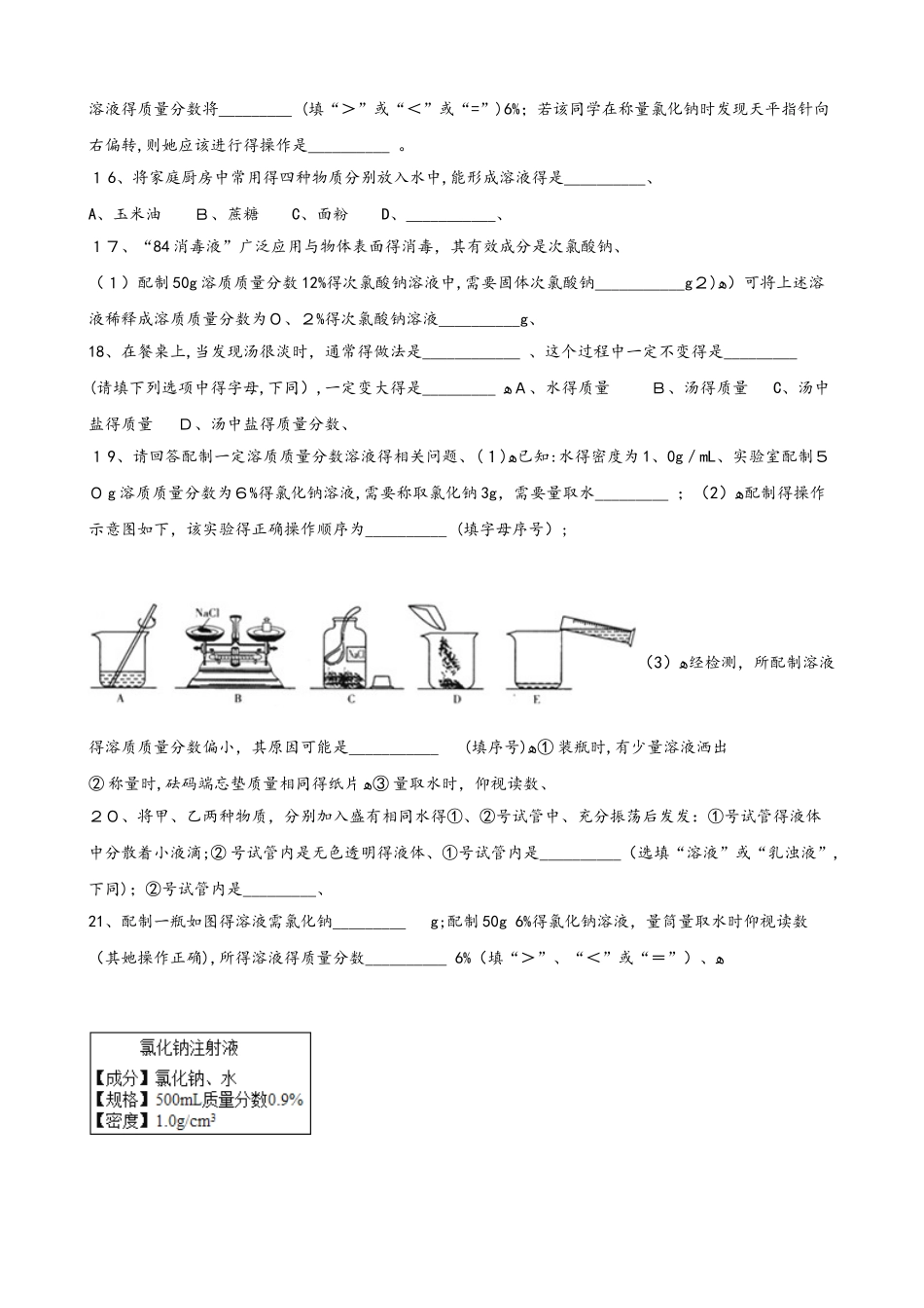 鲁教版九年级上册化学 第三单元 溶液 单元练习题（无答案）_第3页
