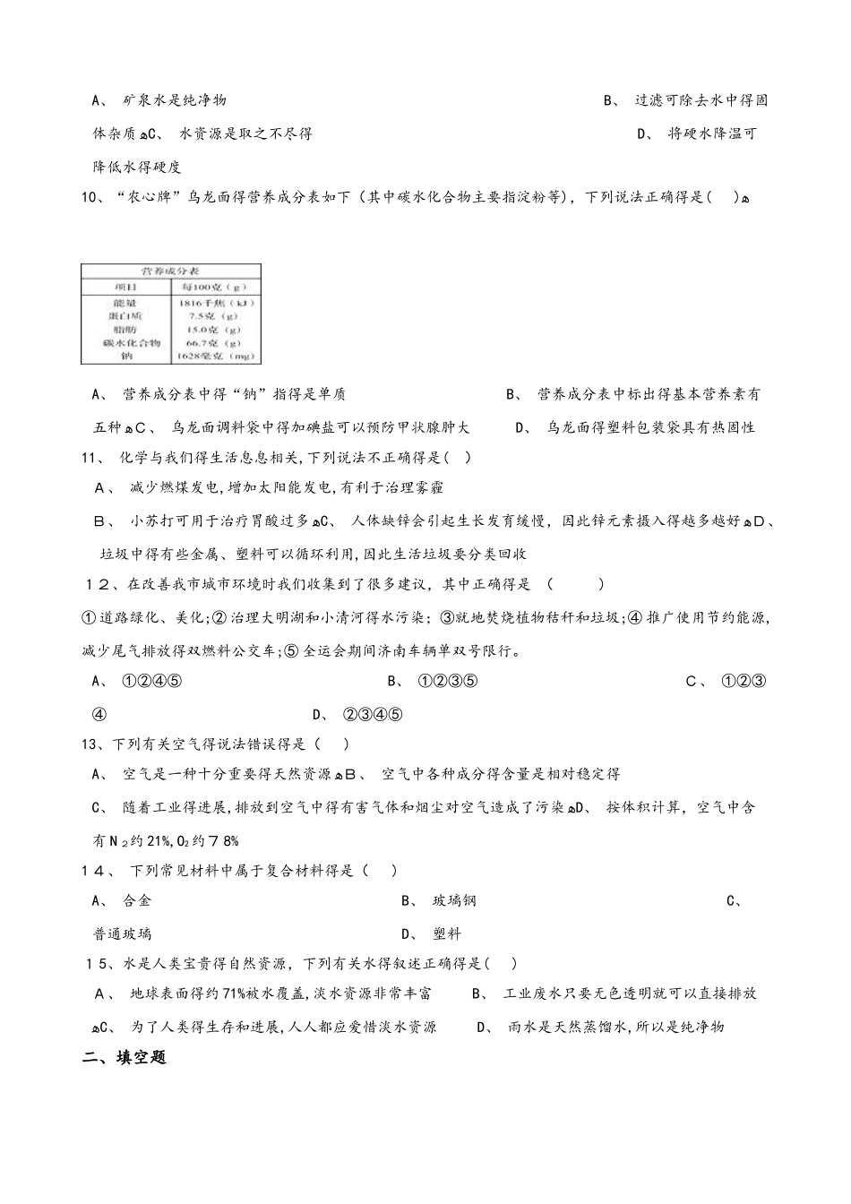 鲁教版九年级全册化学 第十一单元 化学与社会发展 单元巩固训练题_第2页