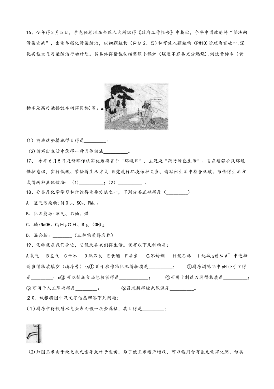 鲁教版九年级全册化学 第十一单元 化学与社会发展 单元巩固训练题_第3页