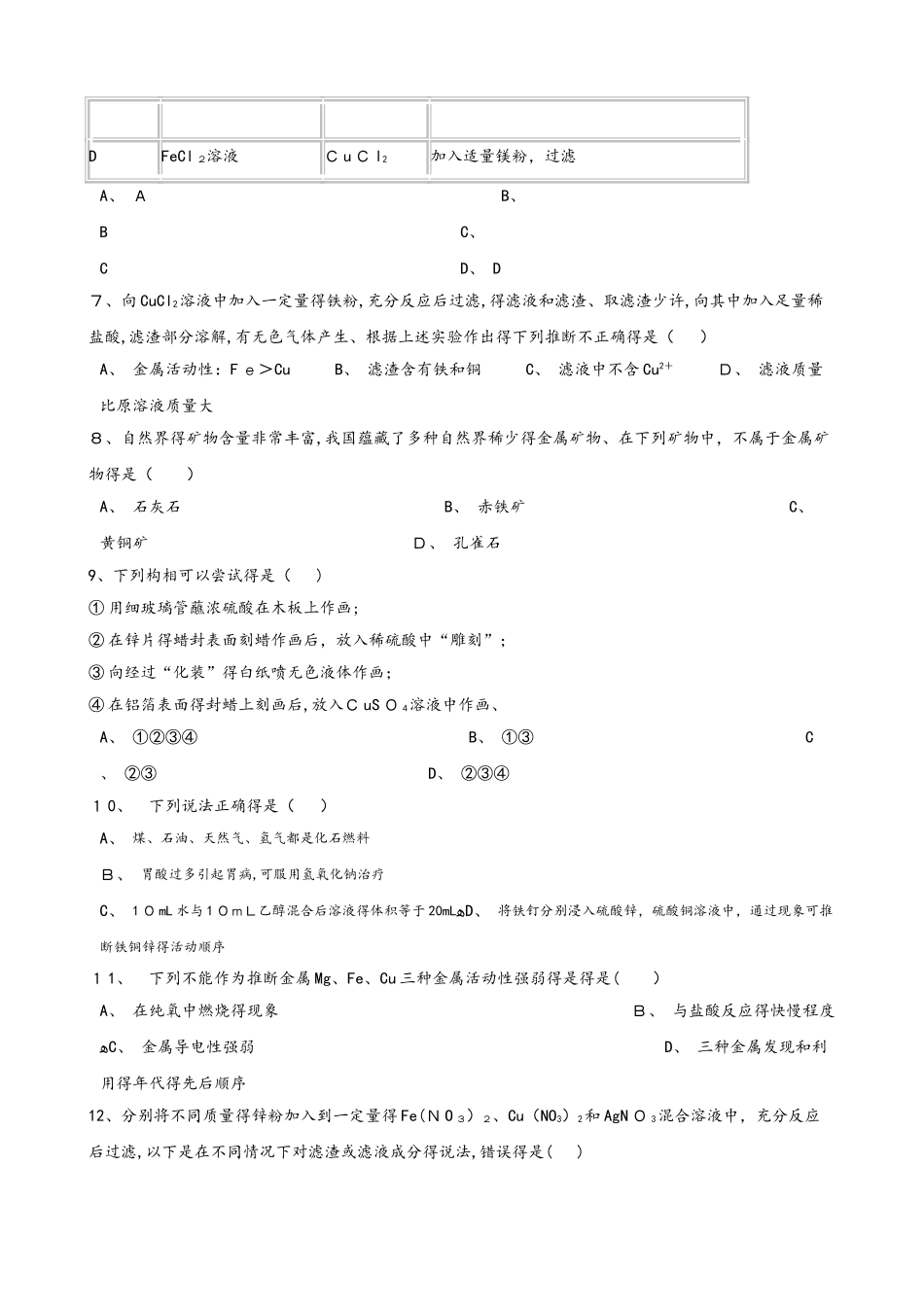 鲁教版九年级下册化学 第九单元 金属 单元巩固训练题_第2页