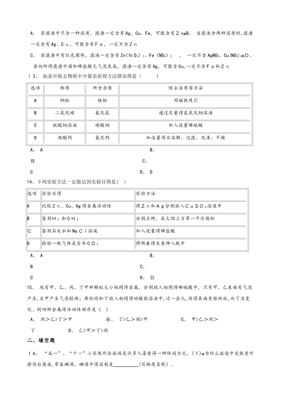 鲁教版九年级下册化学 第九单元 金属 单元巩固训练题_第3页