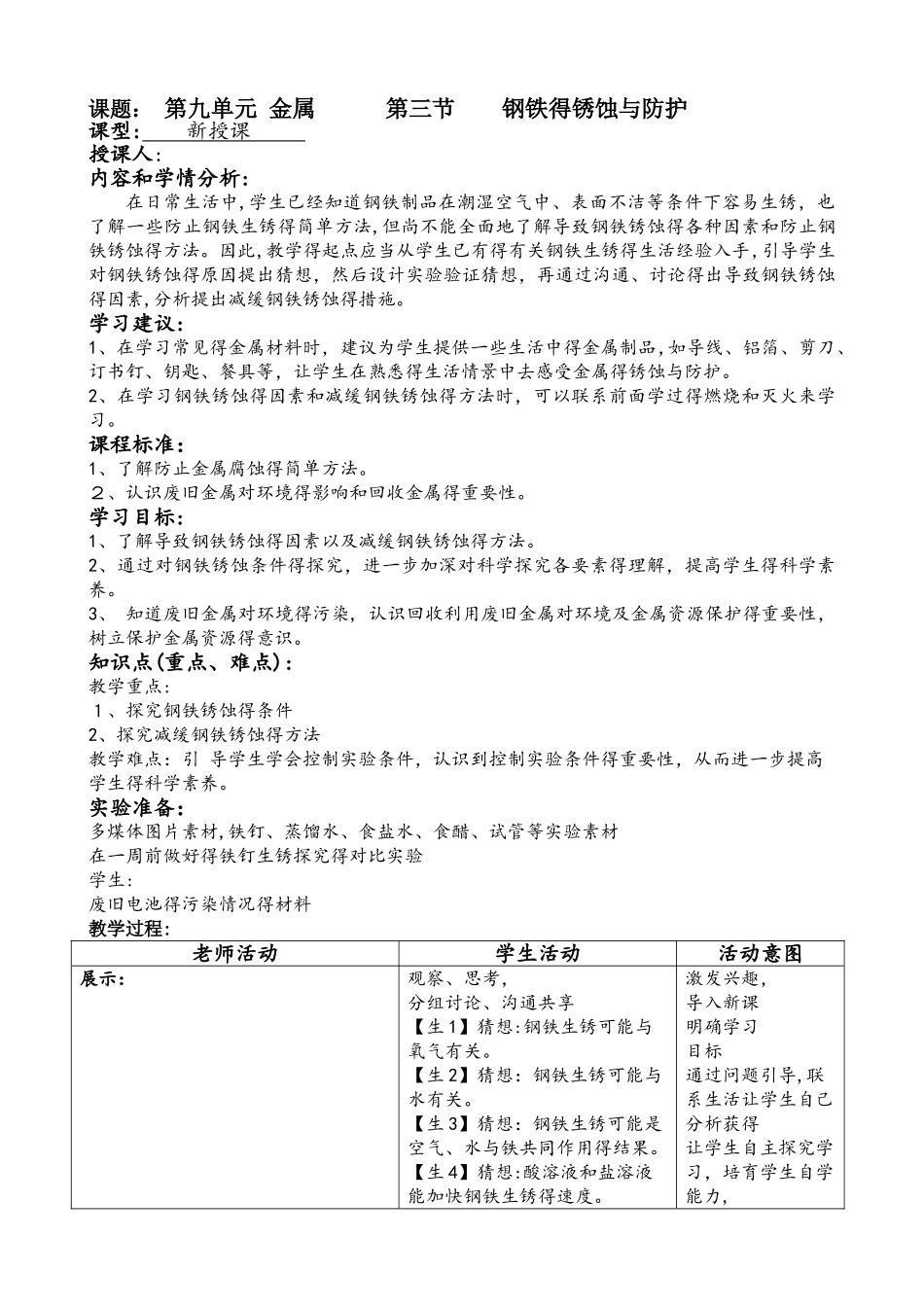 鲁教版九年级化学全册教案：9.3钢铁的锈蚀与防护_第1页