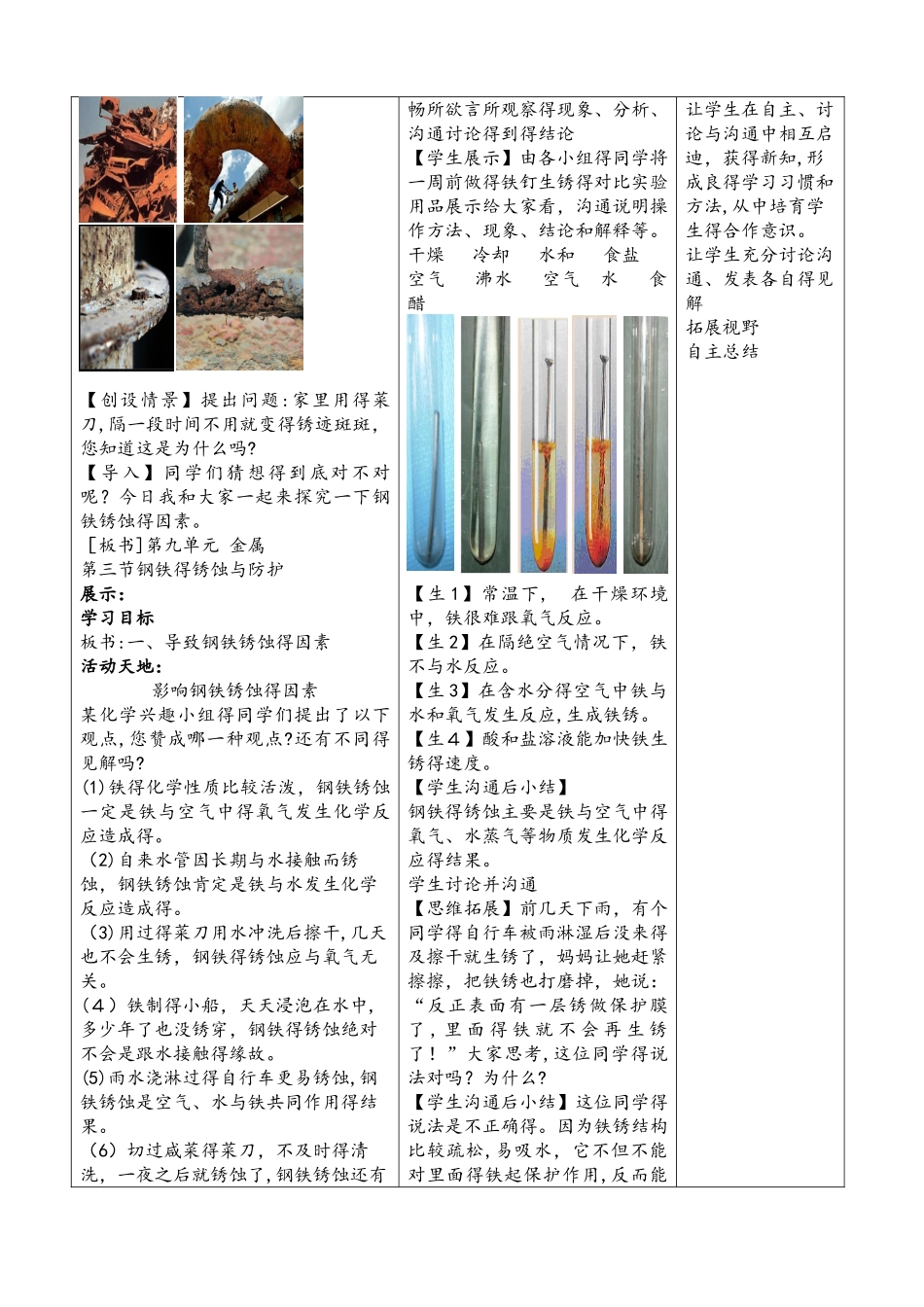 鲁教版九年级化学全册教案：9.3钢铁的锈蚀与防护_第2页