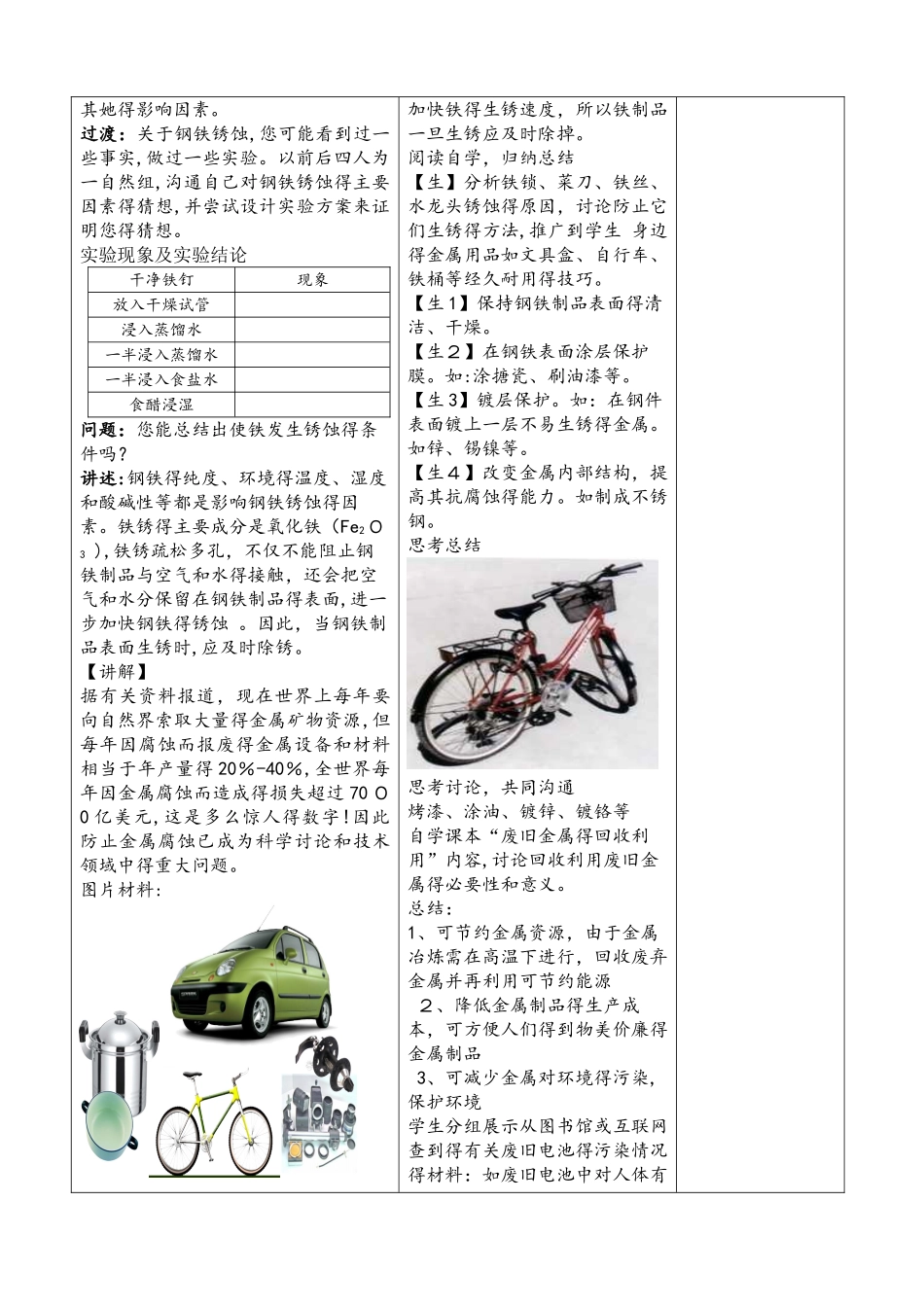 鲁教版九年级化学全册教案：9.3钢铁的锈蚀与防护_第3页