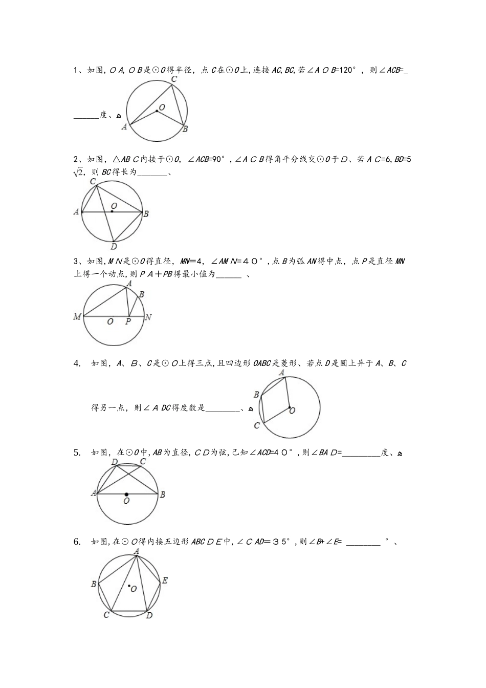 鲁教版九年级下册第二章《圆》圆周角定理及确定圆的条件 同步红练习题（无答案）_第3页