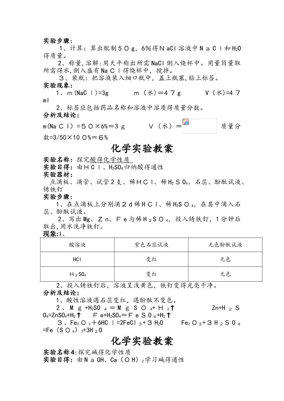 鲁教版九年级全册教材化学实验教案_第3页