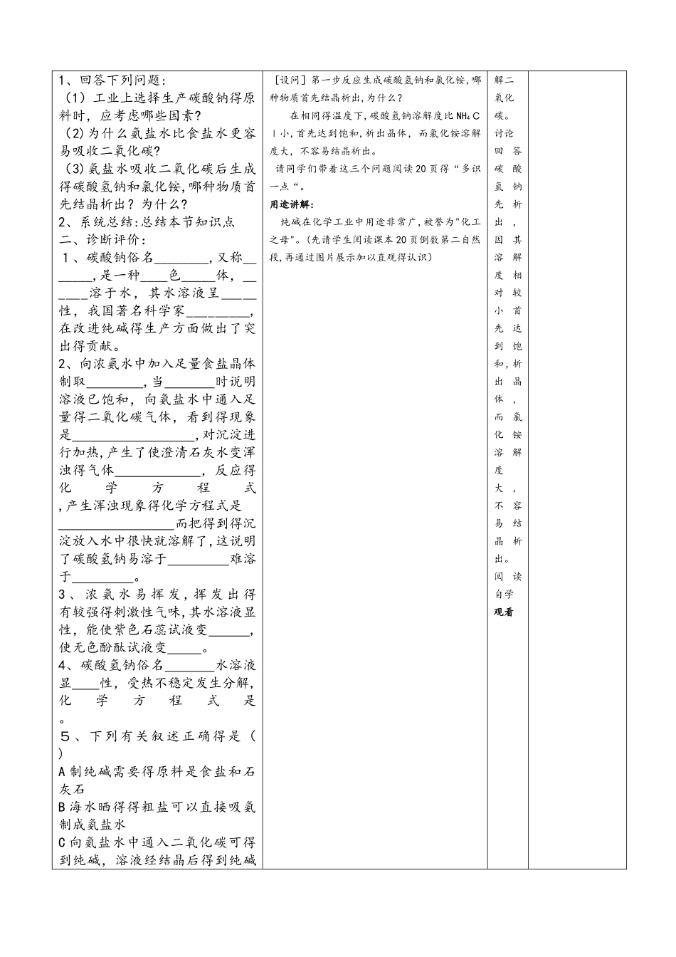 鲁教版九年级化学全册第八单元 　第三节　海水“制碱”  教案_第2页