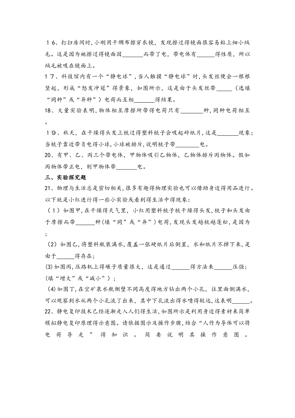 鲁教版五四制物理九年级上册第十一章第1节 电荷 摩擦起电 同步测试题（无答案）_第3页