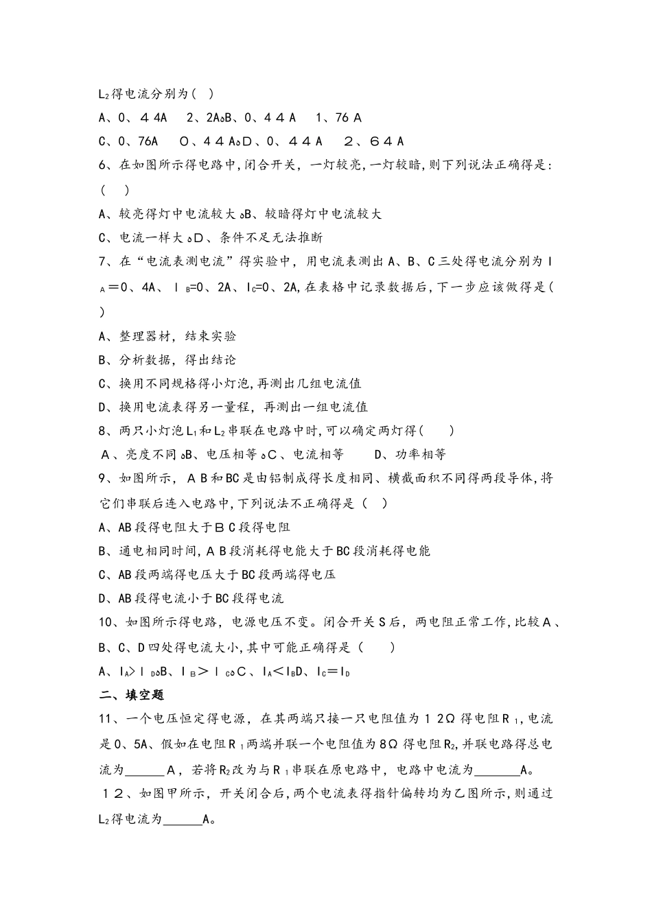 鲁教版五四制物理九年级上册第十一章第5节 探究串、并联电路中电流的规律 同步测试题（无答案）_第2页