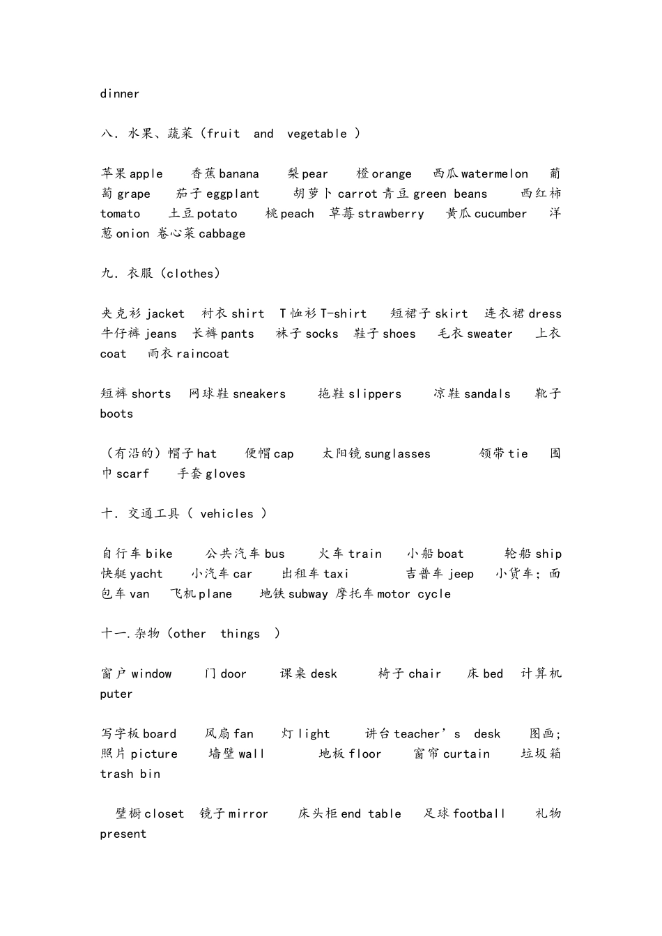 鲁教版五四制初一英语上下册单词表_第3页