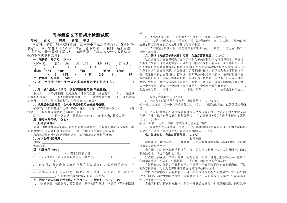 鲁教版五年级语文下册期末测试题_第1页