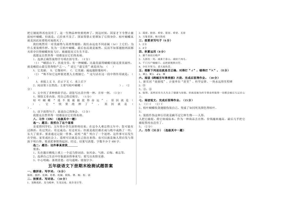 鲁教版五年级语文下册期末测试题_第2页