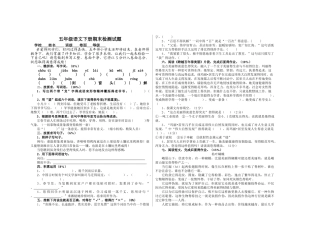 鲁教版五年级语文下册期末测试题