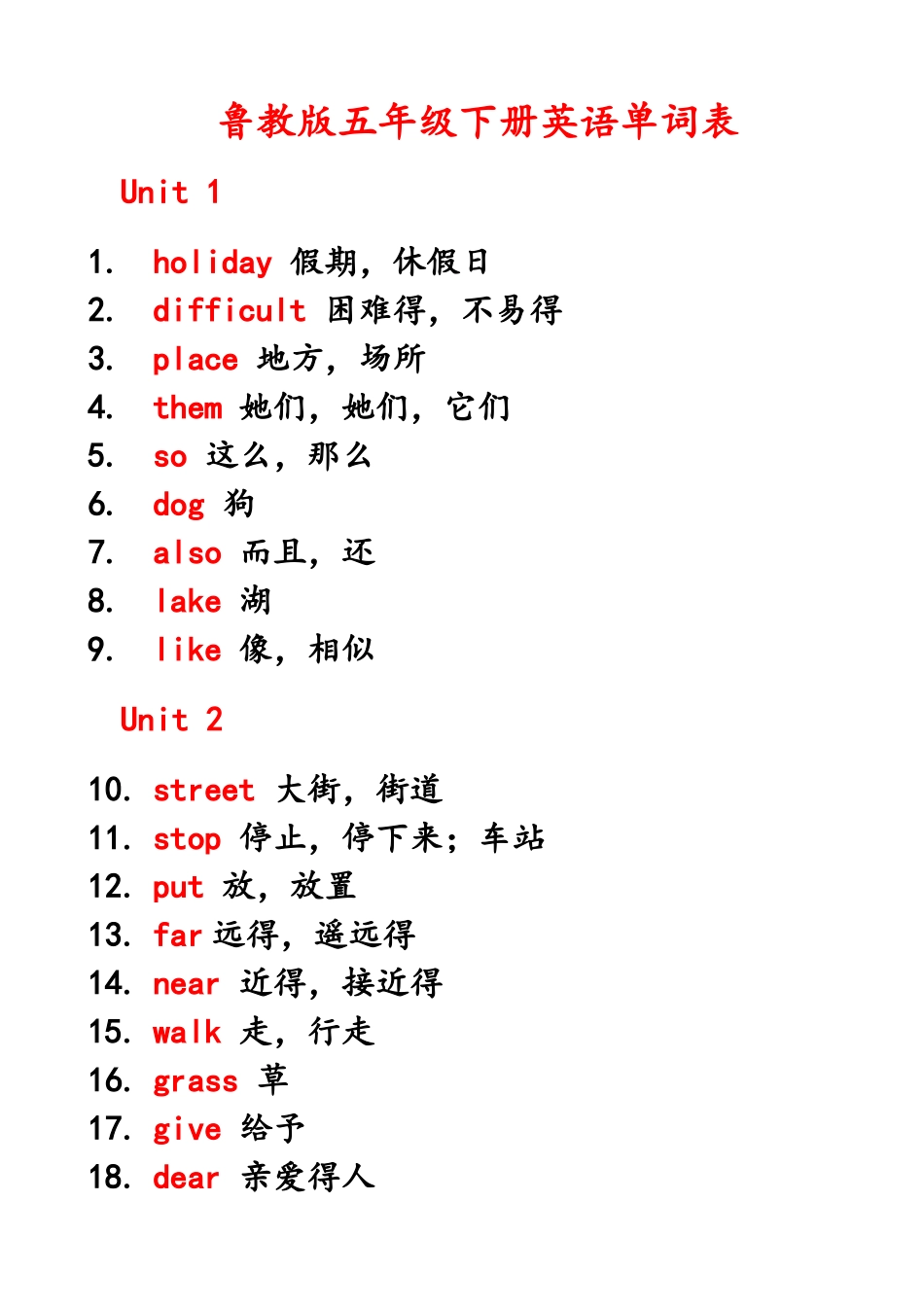 鲁教版五年级下册英语单词表_第1页