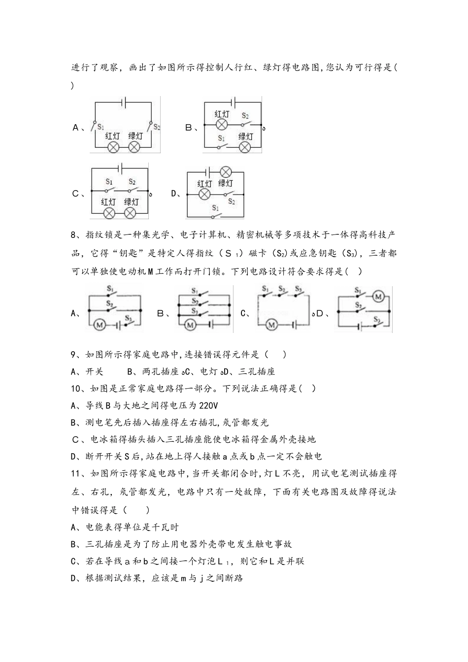鲁教版五四制物理九年级上册第十一章第3节 串联和并联 同步测试题（无答案）_第3页