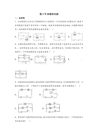 鲁教版五四制物理九年级上册第十一章第3节 串联和并联 同步测试题（无答案）