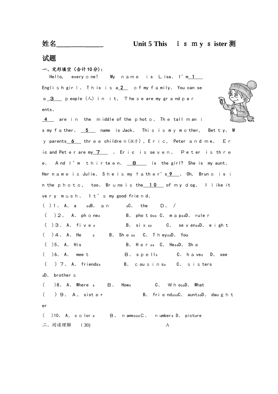 鲁教版六年级上册Unit5This is my sister测试题（无答案）_第1页