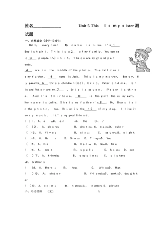 鲁教版六年级上册Unit5This is my sister测试题（无答案）