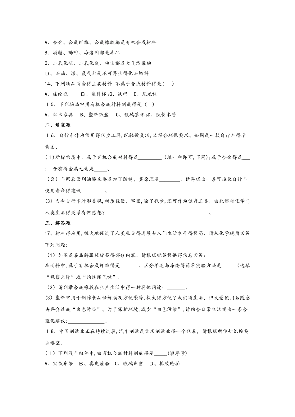 鲁教版化学九年级6.2化学与材料研制 练习_第2页