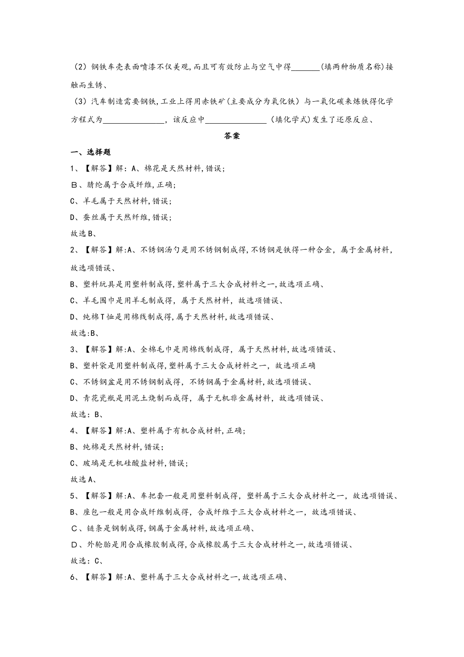 鲁教版化学九年级6.2化学与材料研制 练习_第3页