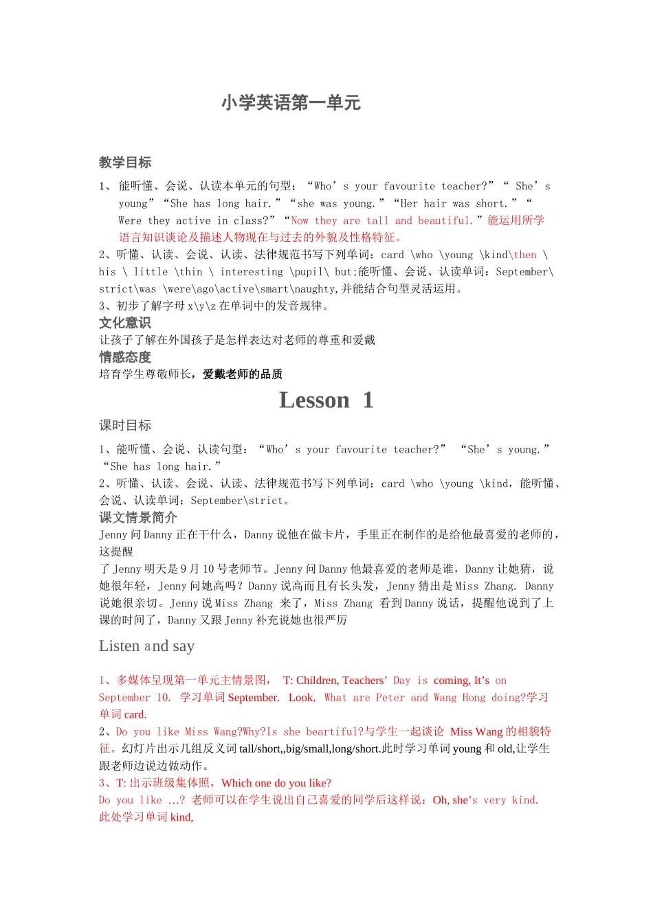 鲁教版小学五年级上册全册英语教案_第1页