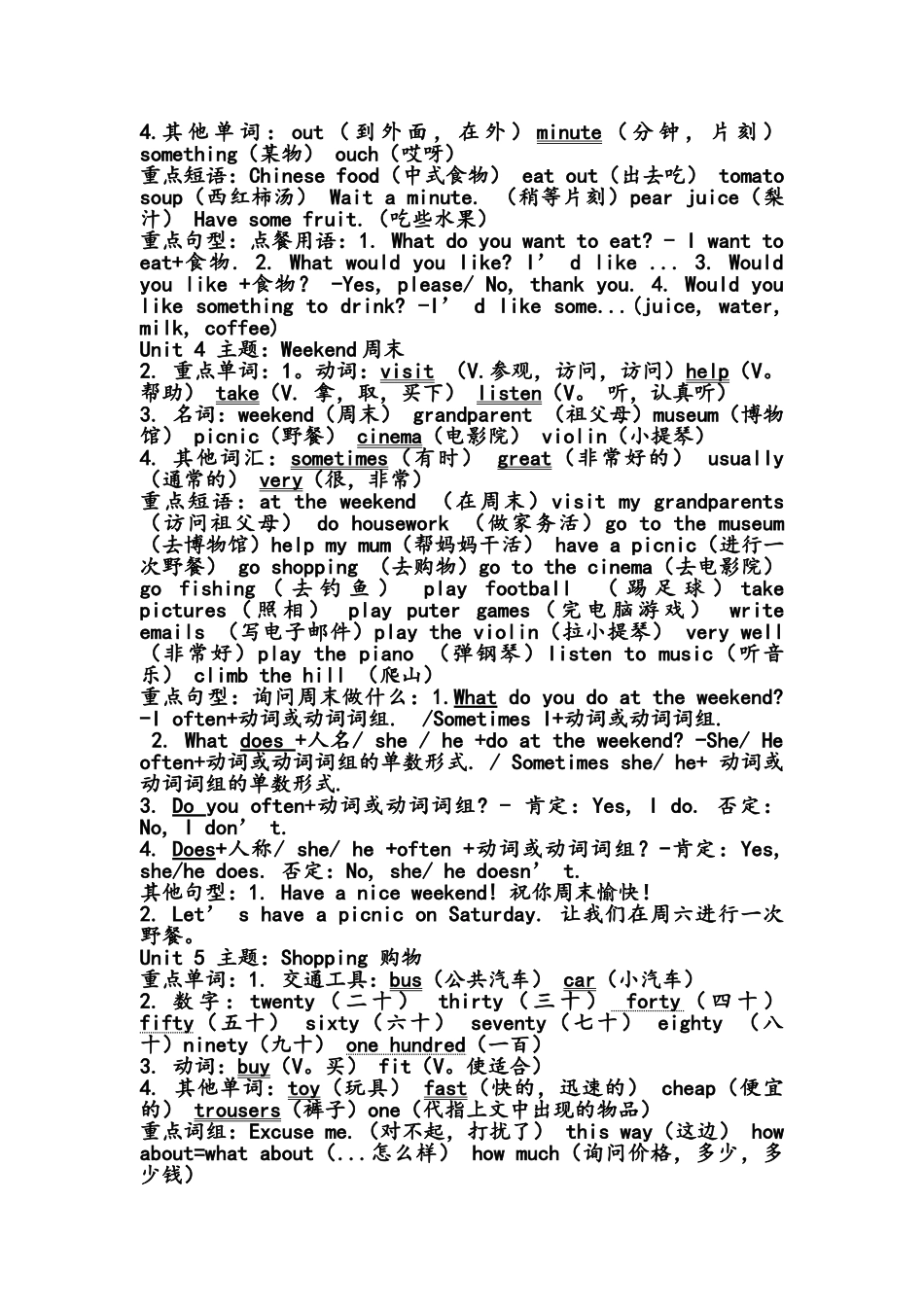 鲁教版四年级下册英语知识点梳理_第2页