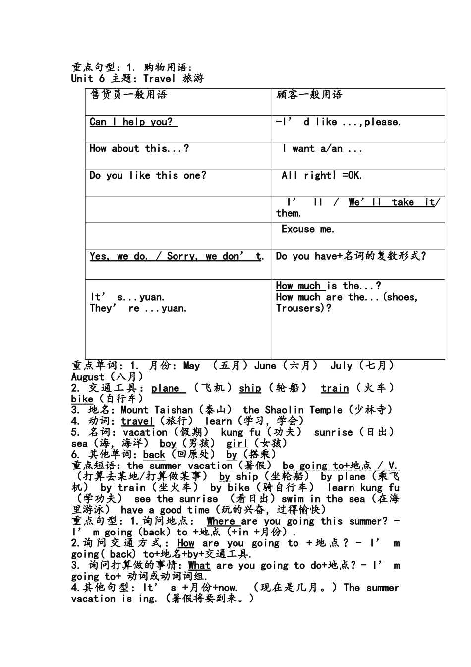 鲁教版四年级下册英语知识点梳理_第3页
