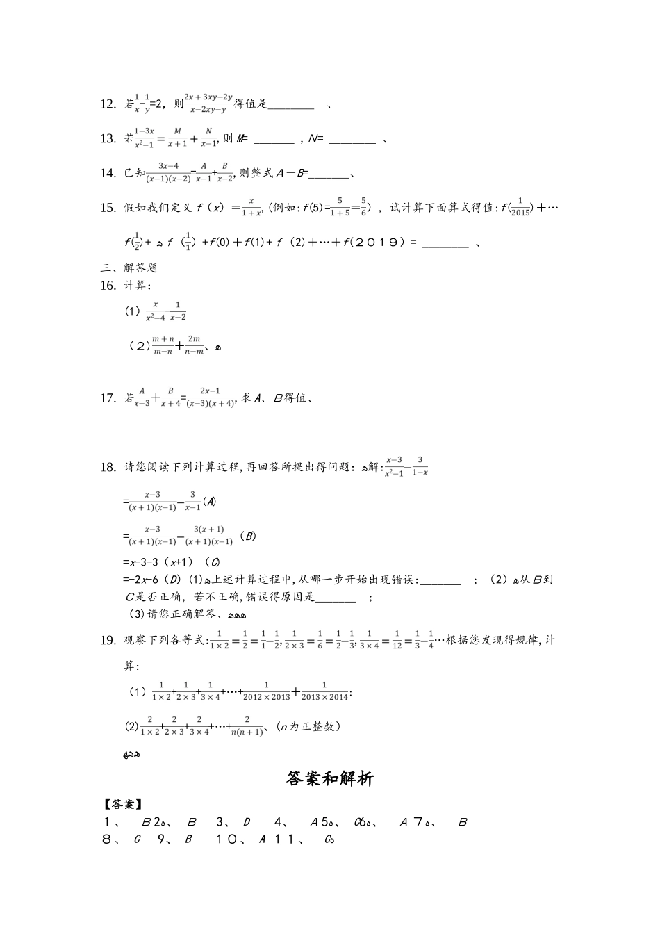 鲁教版八年级上册第二章2.3分式的加减巩固练习_第2页