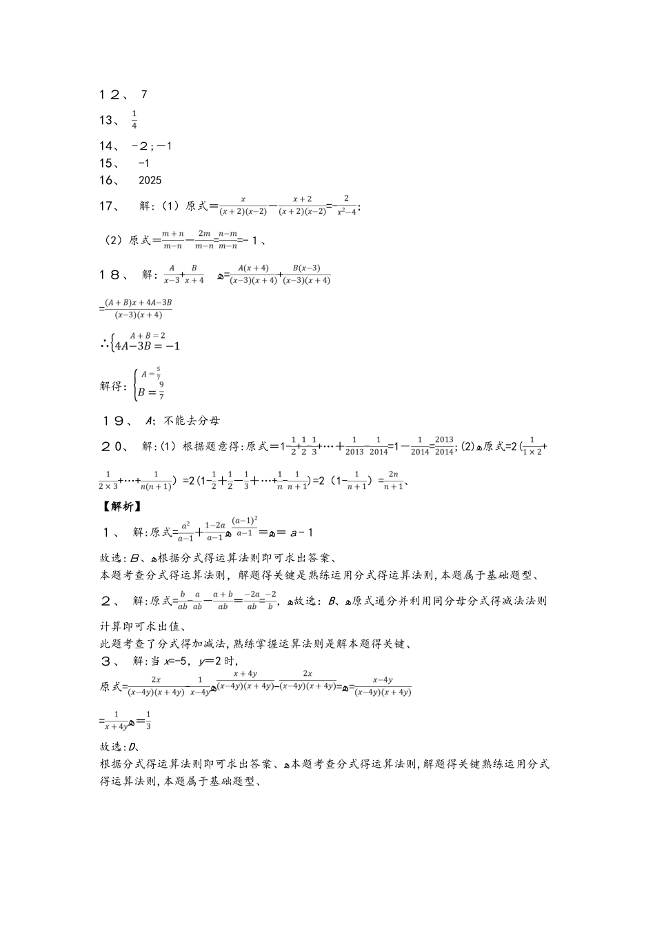 鲁教版八年级上册第二章2.3分式的加减巩固练习_第3页