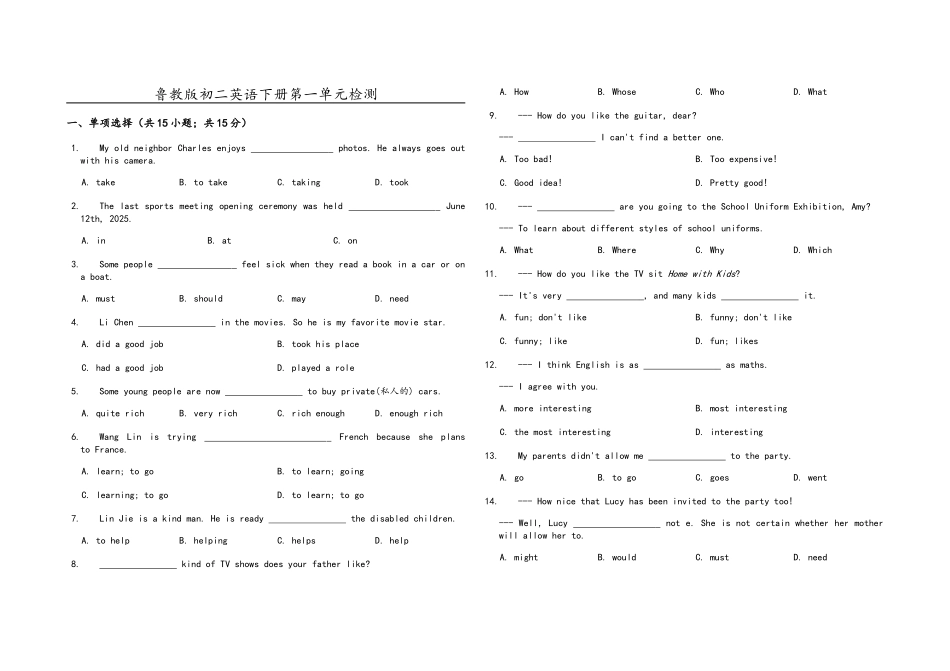 鲁教版初二英语下册第一单元检测及答案_第1页