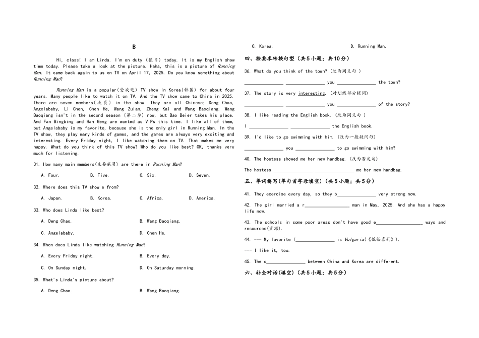 鲁教版初二英语下册第一单元检测及答案_第3页