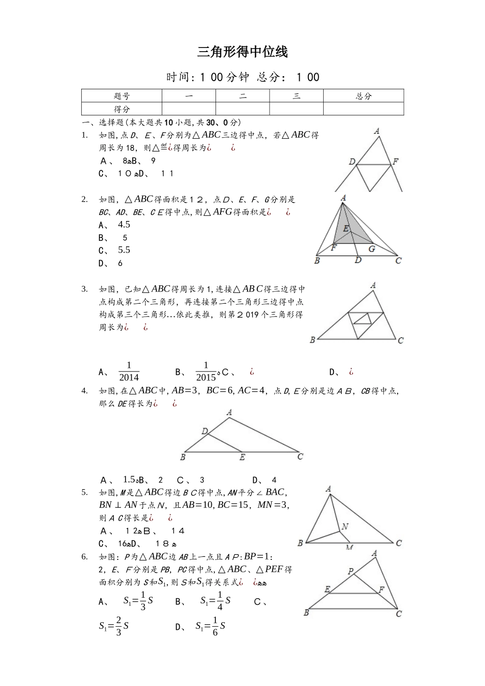鲁教版数学八年级上5.3《三角形的中位线》测试（含答案及解析）_第1页