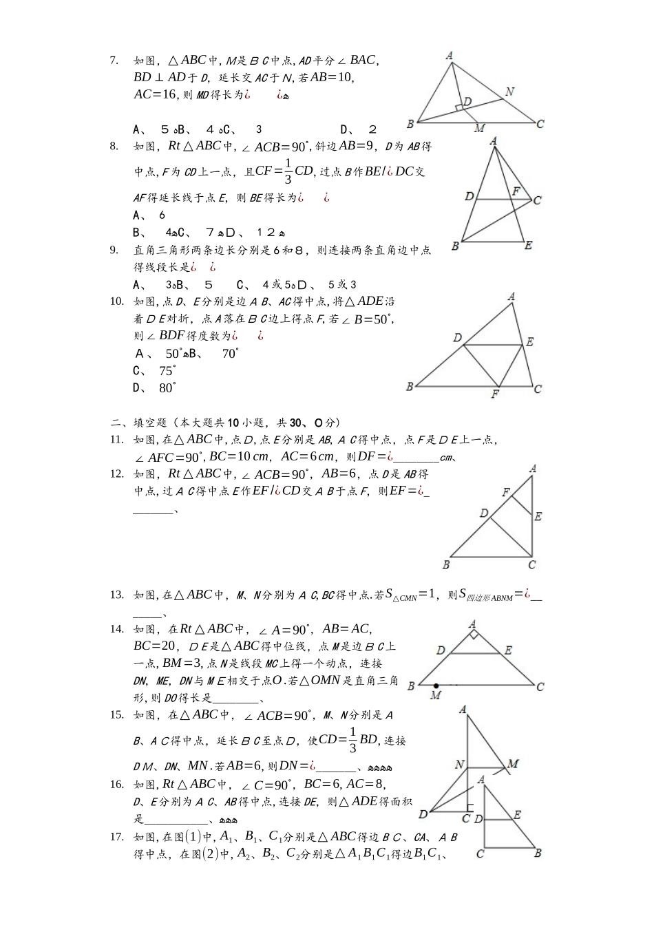 鲁教版数学八年级上5.3《三角形的中位线》测试（含答案及解析）_第2页