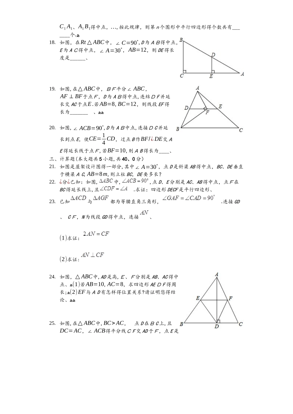 鲁教版数学八年级上5.3《三角形的中位线》测试（含答案及解析）_第3页