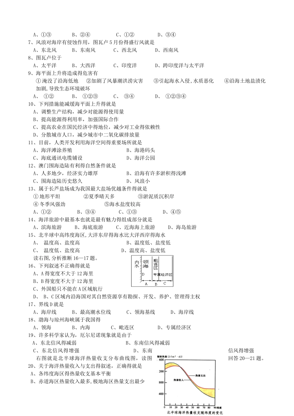 鲁教版选修二 海洋地理单元测试_第2页