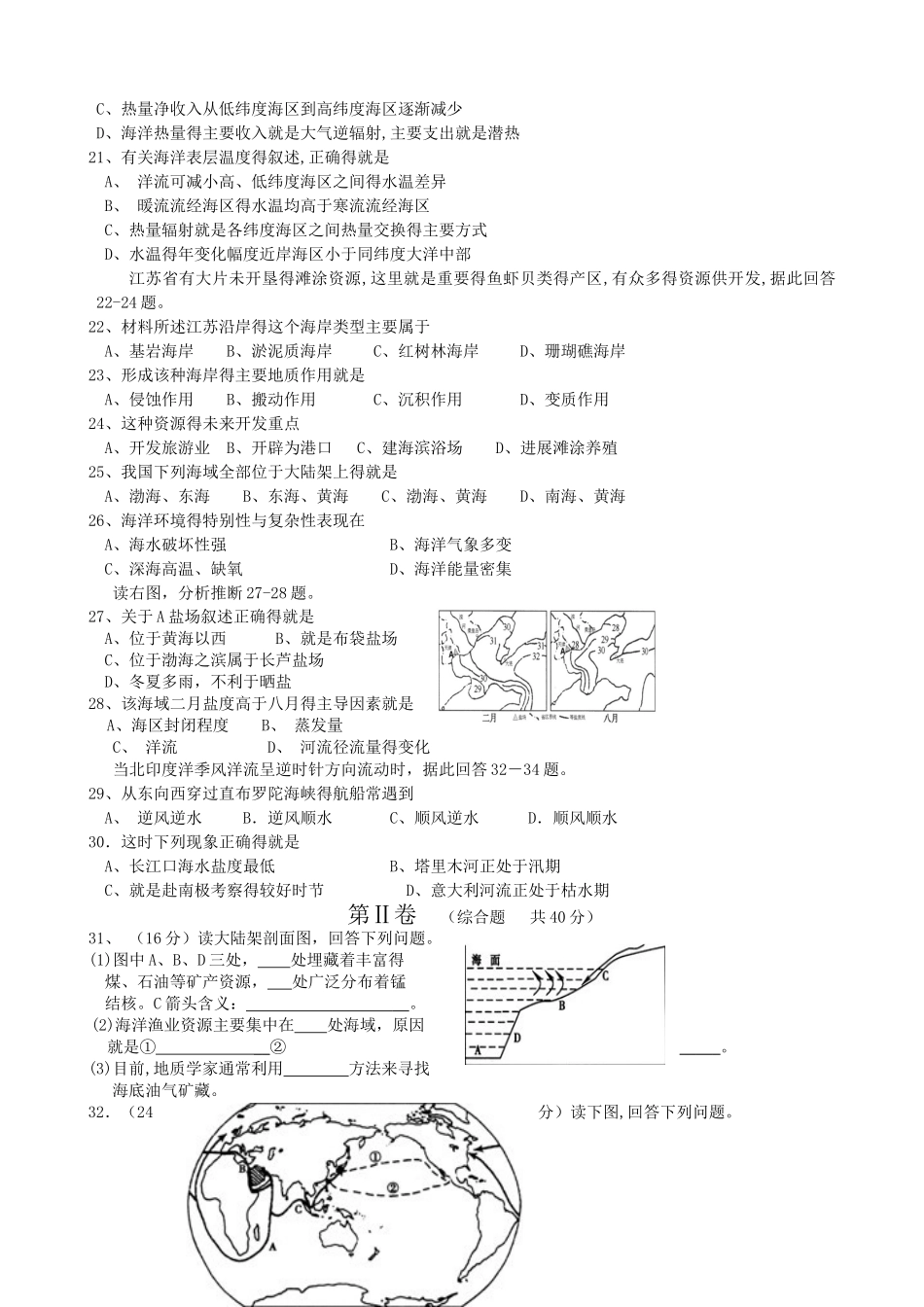 鲁教版选修二 海洋地理单元测试_第3页