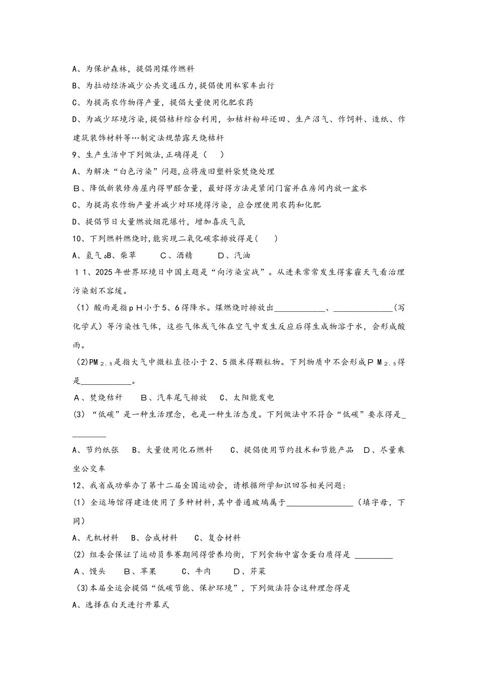 鲁教版化学九年级6.4化学与环境保护 练习_第2页