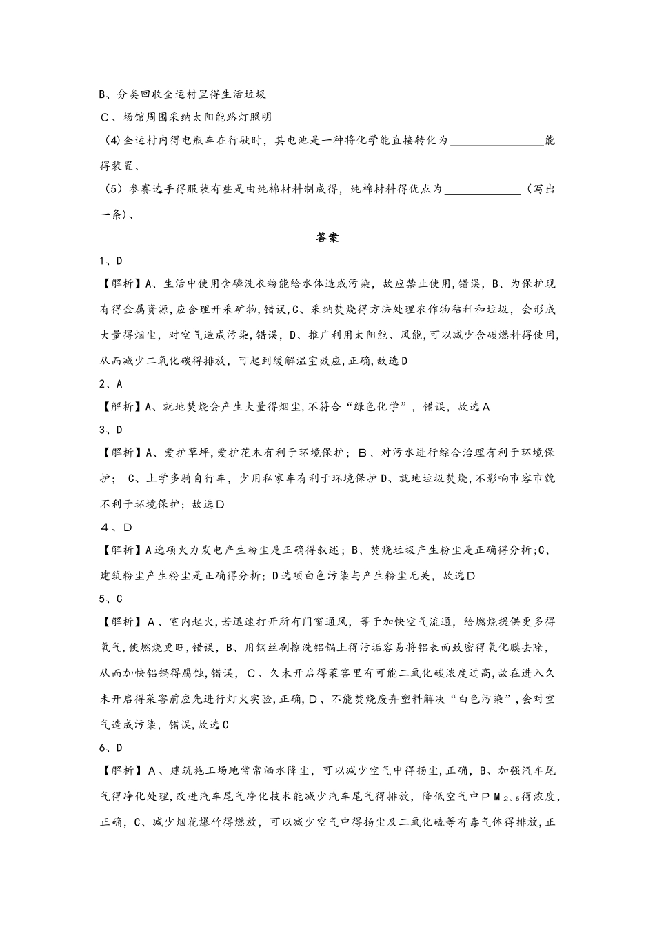 鲁教版化学九年级6.4化学与环境保护 练习_第3页