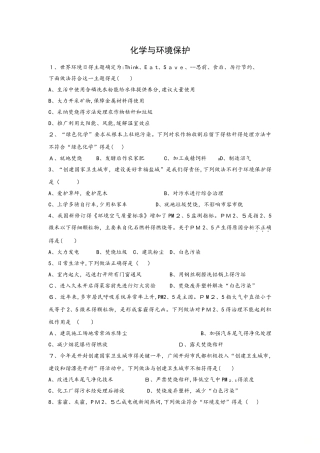 鲁教版化学九年级6.4化学与环境保护 练习