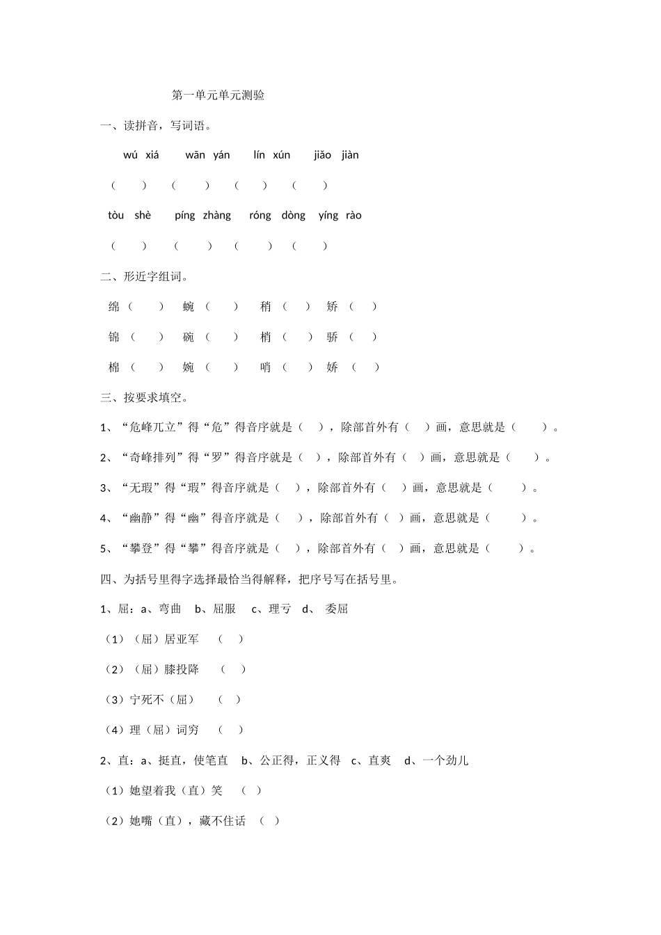 鲁教版四年级语文第一单元单元测验_第1页