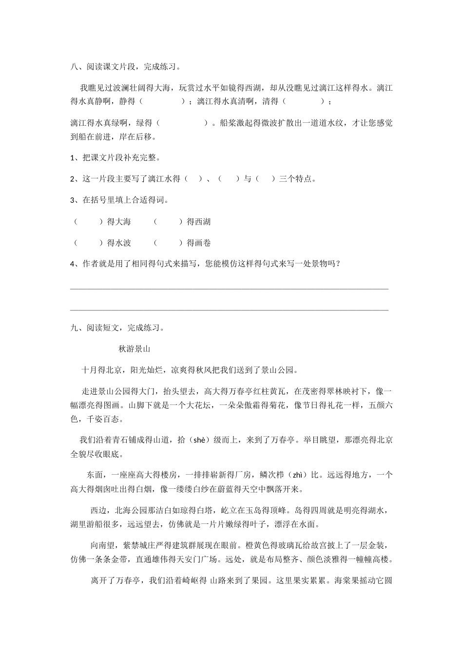 鲁教版四年级语文第一单元单元测验_第3页