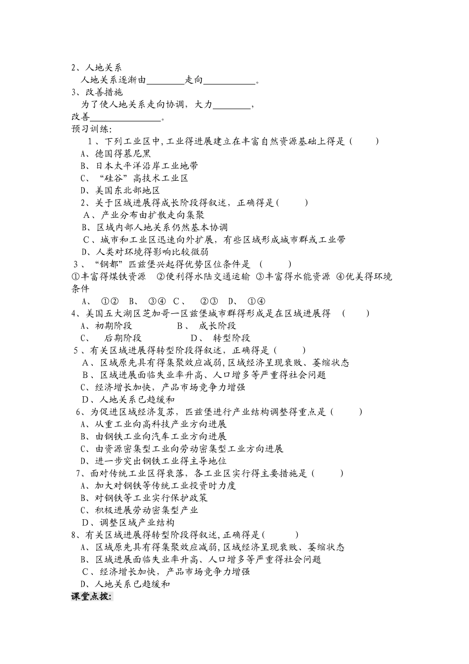 鲁教版高中地理必修三第一单元第3节《区域发展阶段与人类活动》导学案_第2页