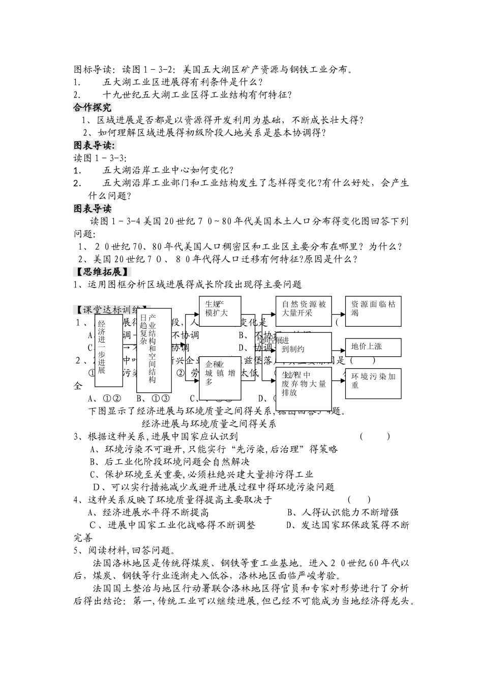 鲁教版高中地理必修三第一单元第3节《区域发展阶段与人类活动》导学案_第3页