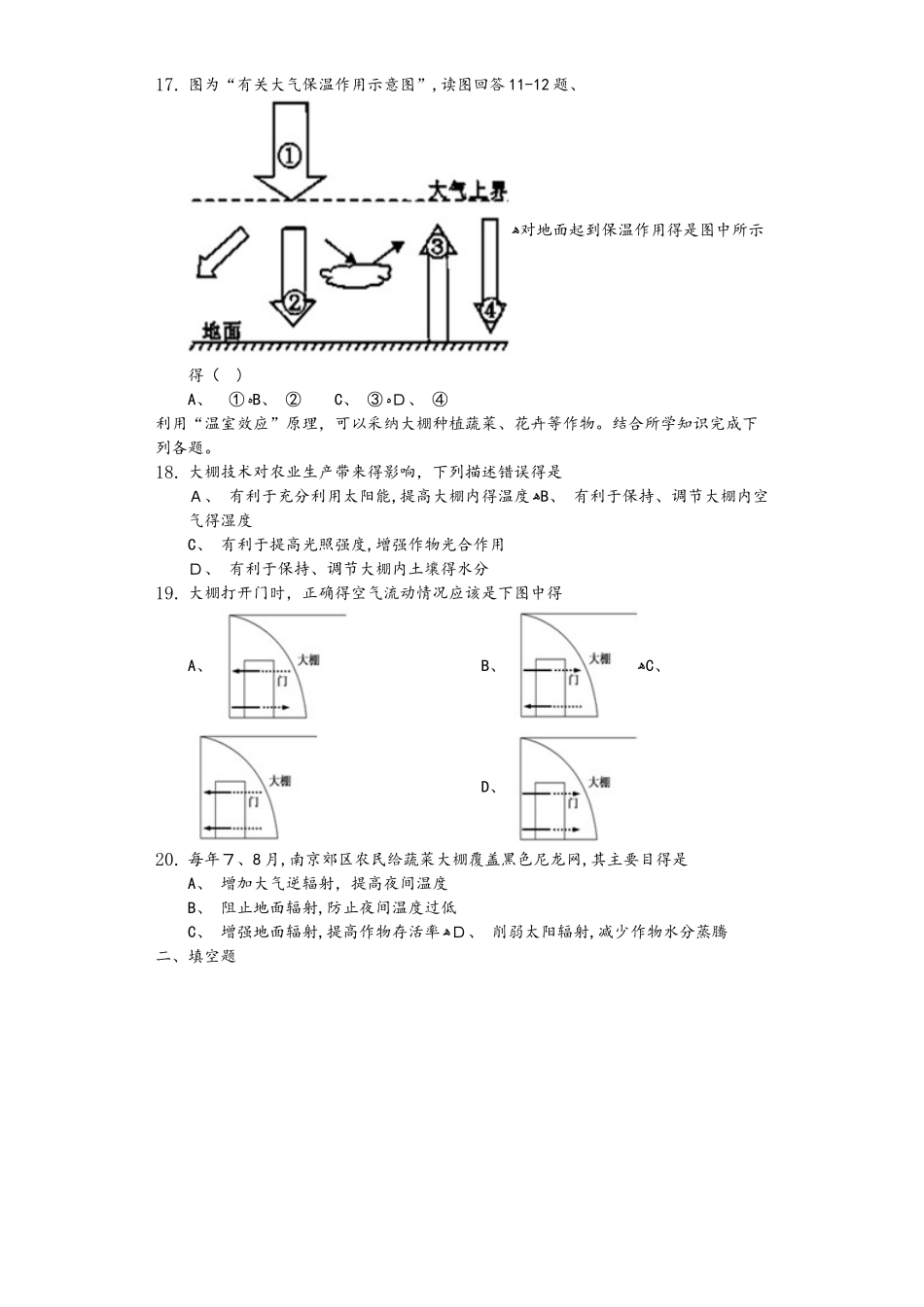鲁教版高一地理第二章第二节大气圈与天气、气候_第3页