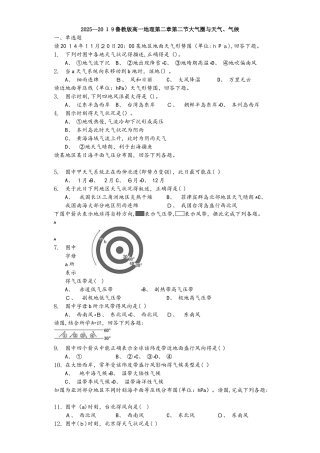 鲁教版高一地理第二章第二节大气圈与天气、气候