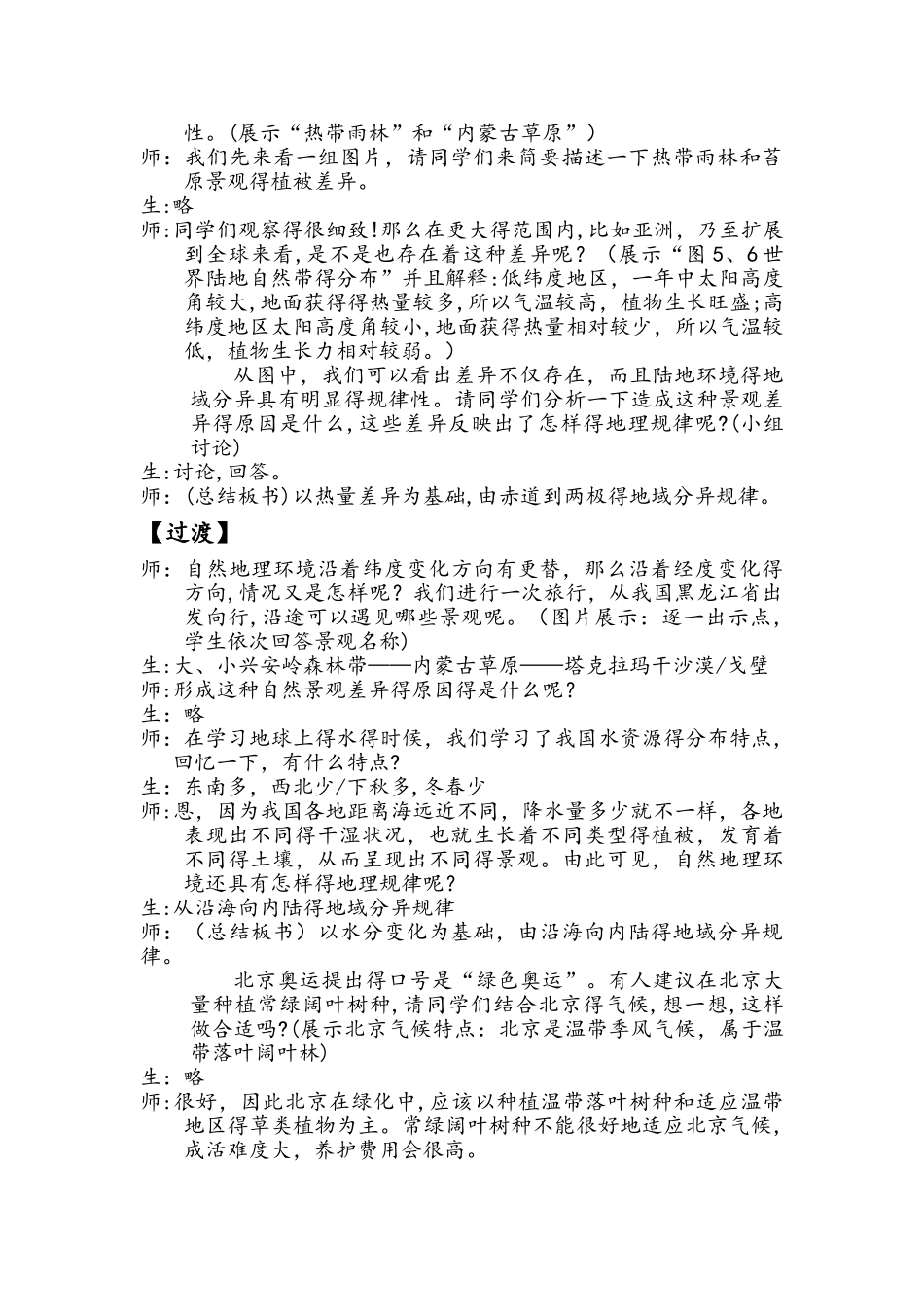 鲁教版高中地理必修一第三单元第1课《自然地理环境的差异性》教案_第2页