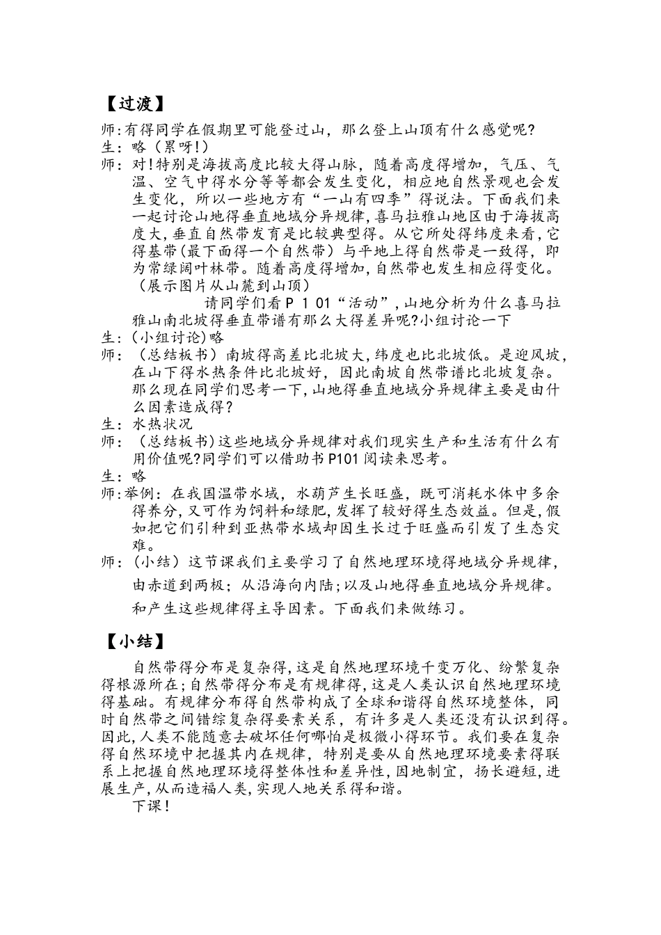 鲁教版高中地理必修一第三单元第1课《自然地理环境的差异性》教案_第3页