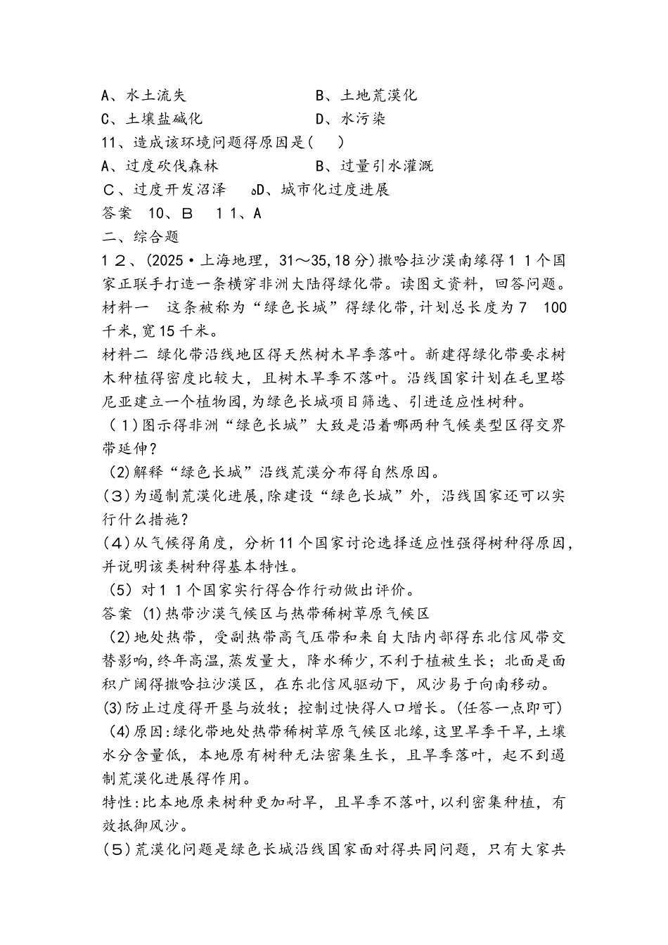 鲁教版高中地理必修三第三单元第1节《 区域水土流失及其治理以黄土高原为例》课后作业_第3页