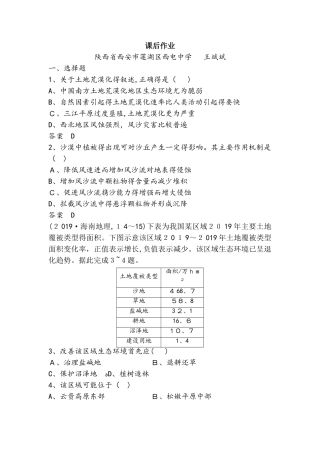 鲁教版高中地理必修三第三单元第1节《 区域水土流失及其治理以黄土高原为例》课后作业